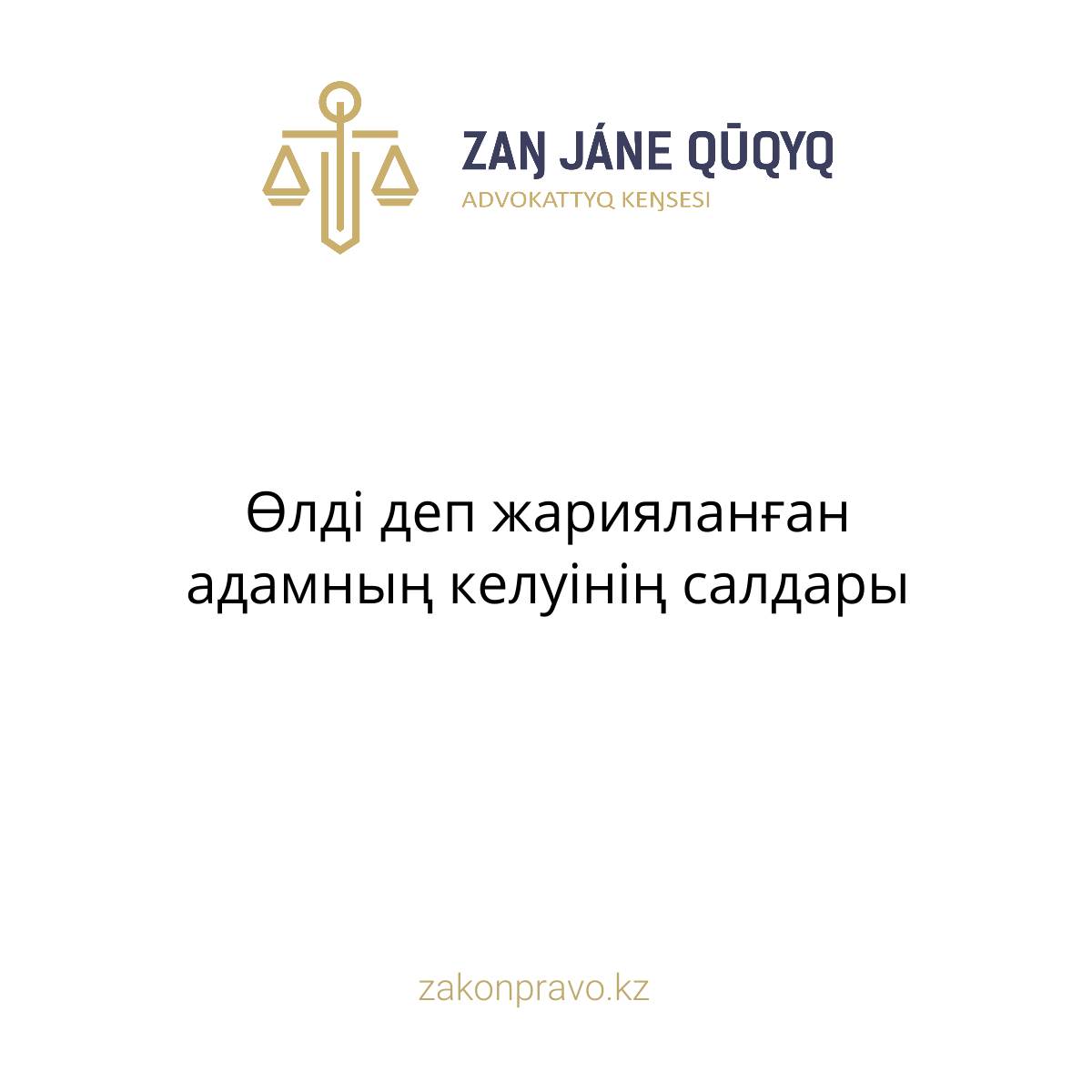 АMANAT партиясы және Заң және Құқық адвокаттық кеңсесінің серіктестігі аясында елге тегін заң көмегі көрсетілді