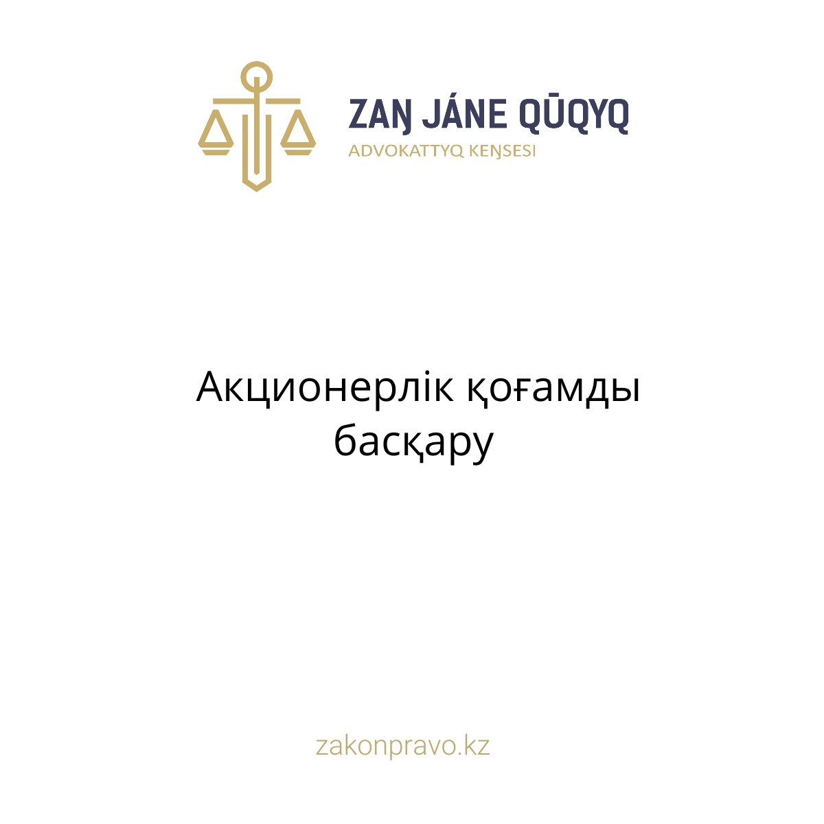 АMANAT партиясы және Заң және Құқық адвокаттық кеңсесінің серіктестігі аясында елге тегін заң көмегі көрсетілді