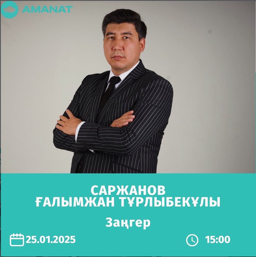 Адвокат проведет прием граждан в районном филиале партии AMANAT