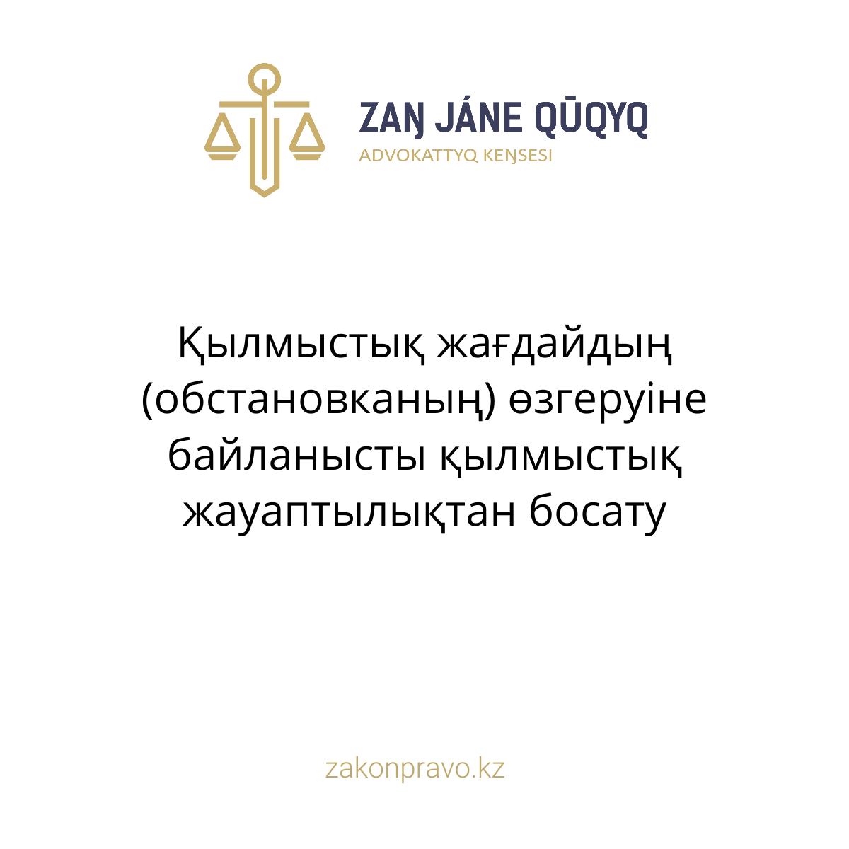 АMANAT партиясы және Заң және Құқық адвокаттық кеңсесінің серіктестігі аясында елге тегін заң көмегі көрсетілді
