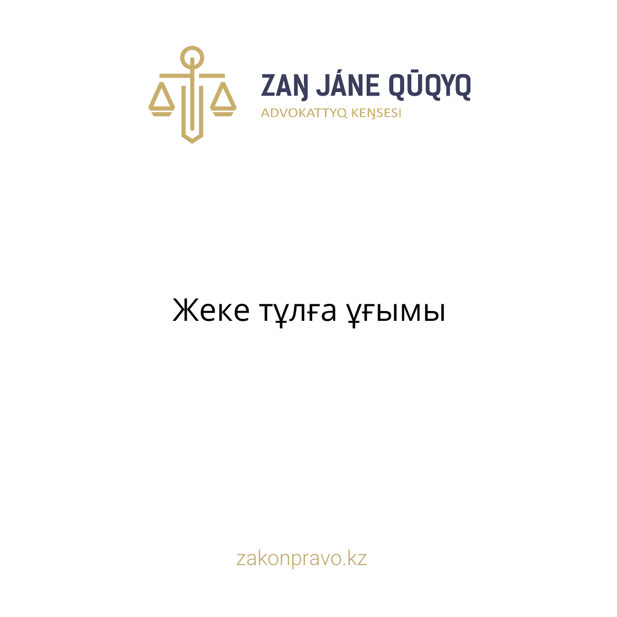 АMANAT партиясы және Заң және Құқық адвокаттық кеңсесінің серіктестігі аясында елге тегін заң көмегі көрсетілді
