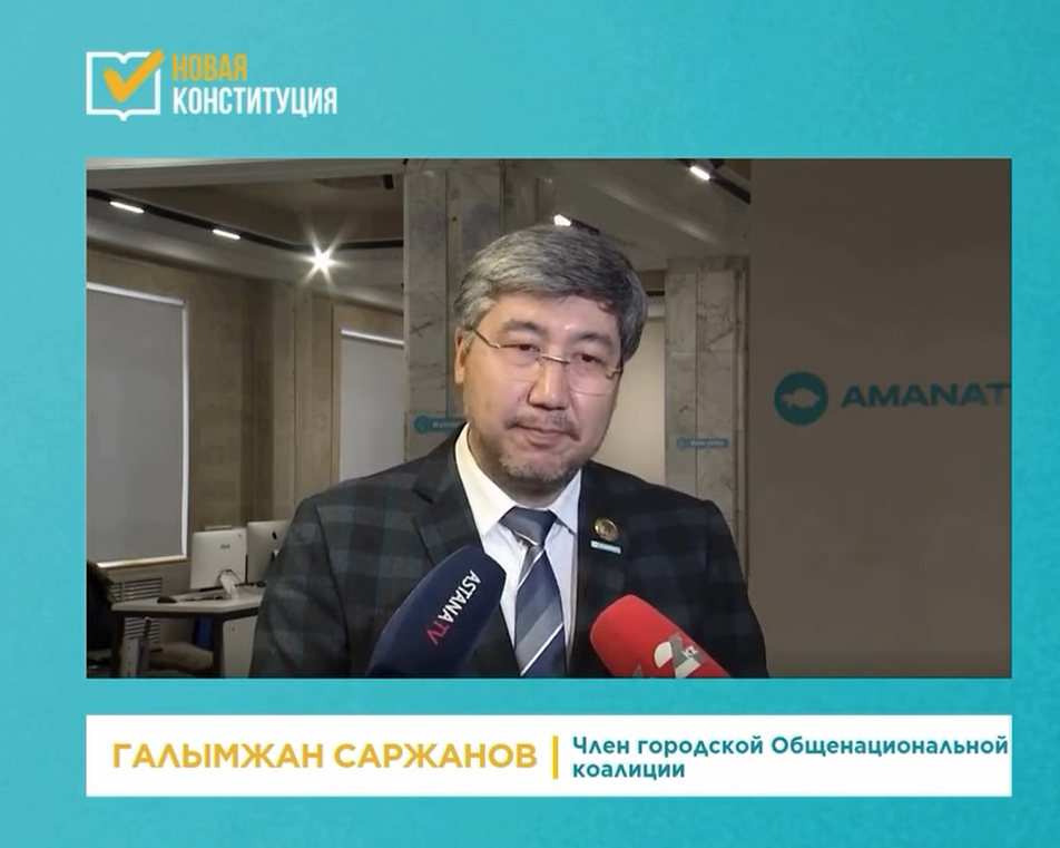 За Народную Конституцию Справедливого и Прогрессивного Казахстана