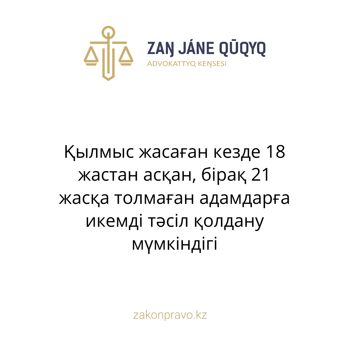 АMANAT партиясы және Заң және Құқық адвокаттық кеңсесінің серіктестігі аясында елге тегін заң көмегі көрсетілді