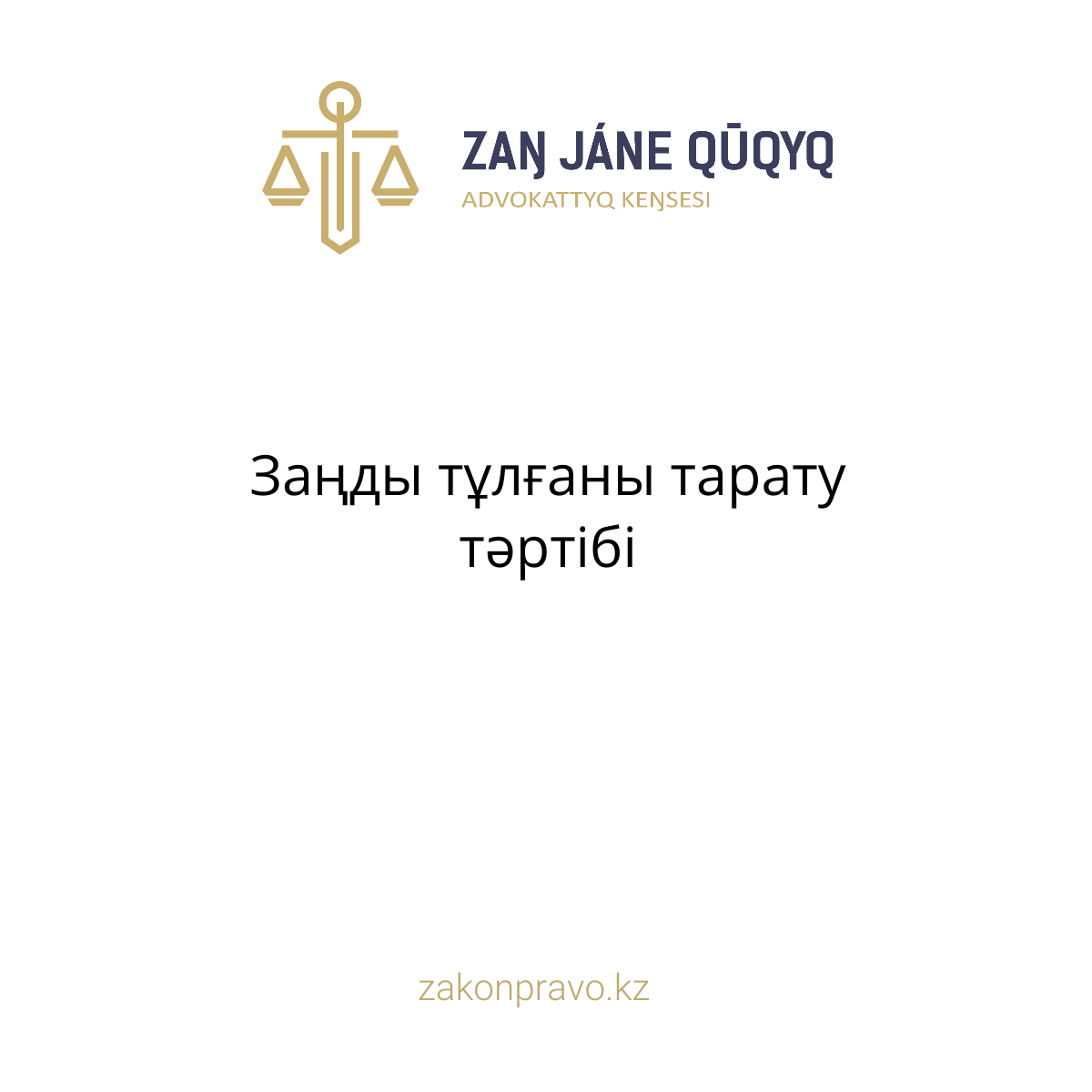 АMANAT партиясы және Заң және Құқық адвокаттық кеңсесінің серіктестігі аясында елге тегін заң көмегі көрсетілді