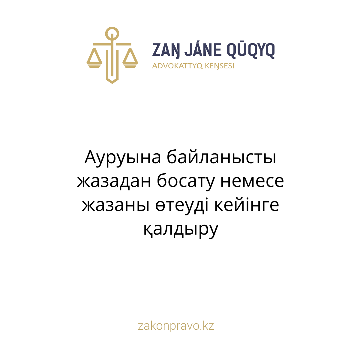 АMANAT партиясы және Заң және Құқық адвокаттық кеңсесінің серіктестігі аясында елге тегін заң көмегі көрсетілді