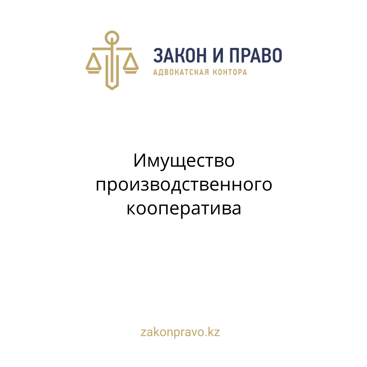 АMANAT партиясы және Заң және Құқық адвокаттық кеңсесінің серіктестігі аясында елге тегін заң көмегі көрсетілді