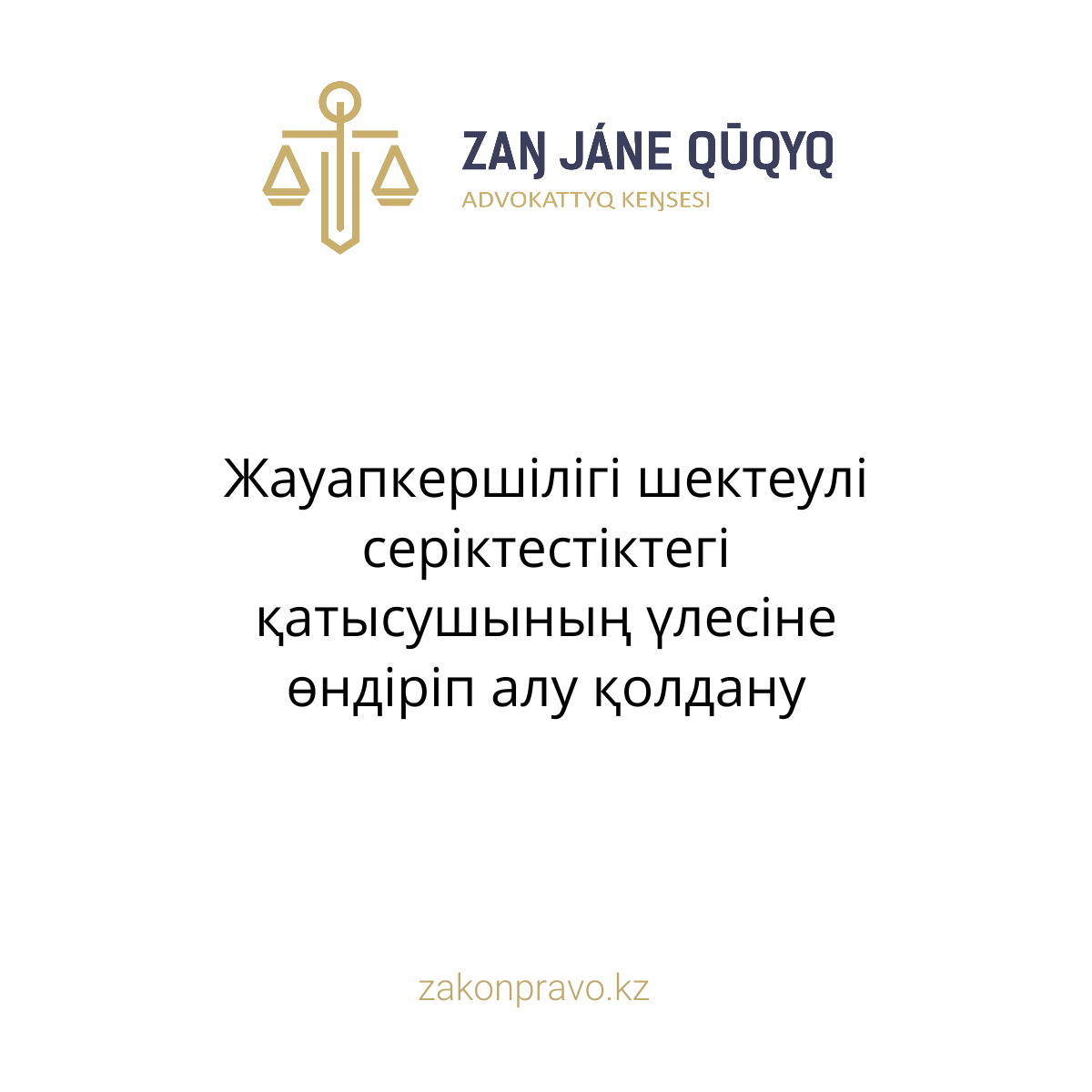 АMANAT партиясы және Заң және Құқық адвокаттық кеңсесінің серіктестігі аясында елге тегін заң көмегі көрсетілді