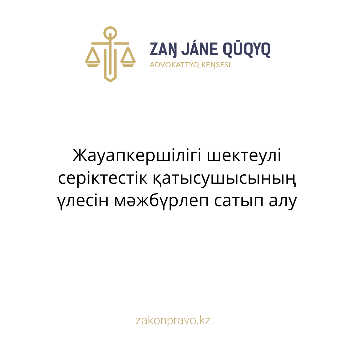 АMANAT партиясы және Заң және Құқық адвокаттық кеңсесінің серіктестігі аясында елге тегін заң көмегі көрсетілді