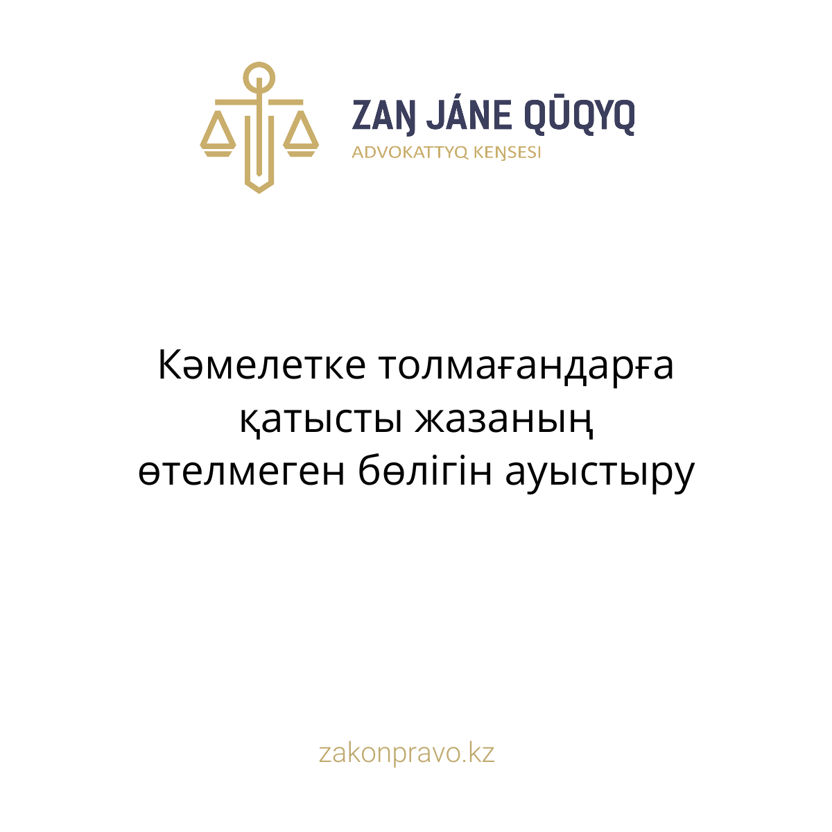 АMANAT партиясы және Заң және Құқық адвокаттық кеңсесінің серіктестігі аясында елге тегін заң көмегі көрсетілді