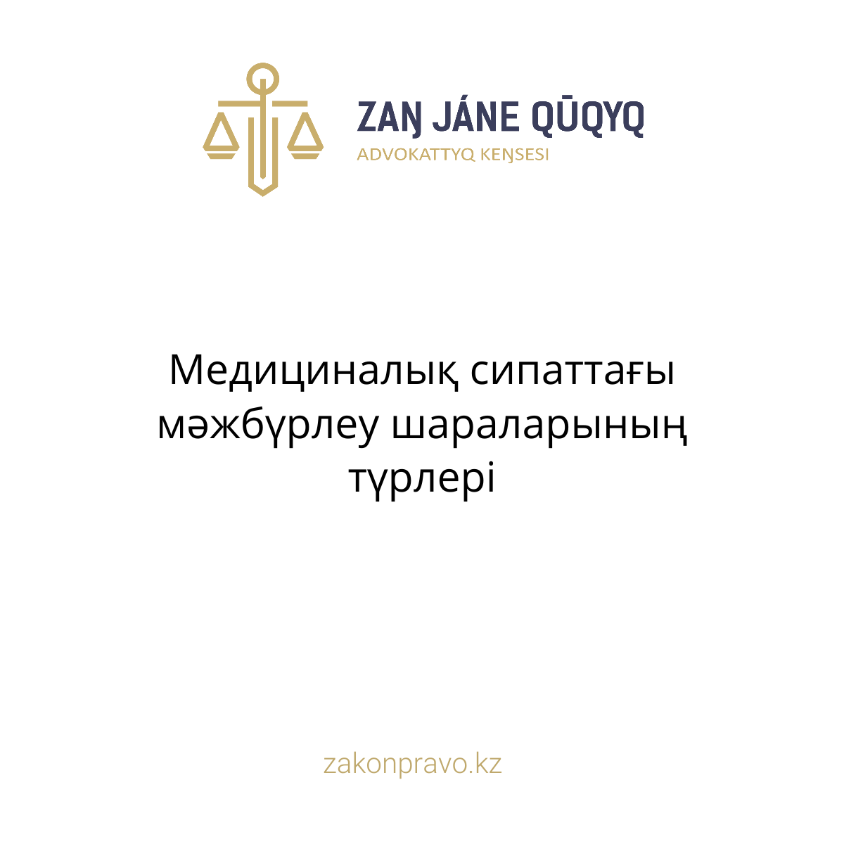 АMANAT партиясы және Заң және Құқық адвокаттық кеңсесінің серіктестігі аясында елге тегін заң көмегі көрсетілді