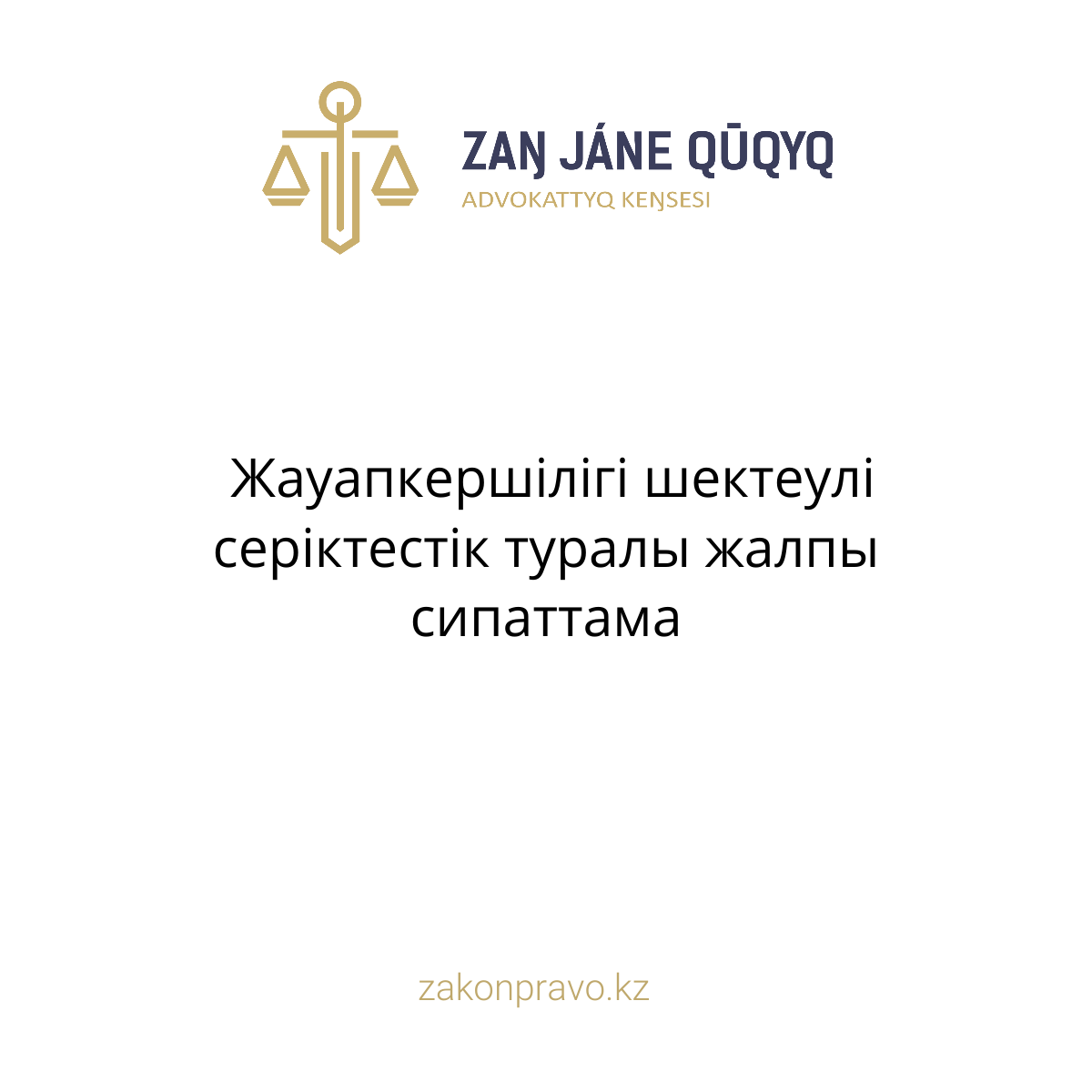 АMANAT партиясы және Заң және Құқық адвокаттық кеңсесінің серіктестігі аясында елге тегін заң көмегі көрсетілді