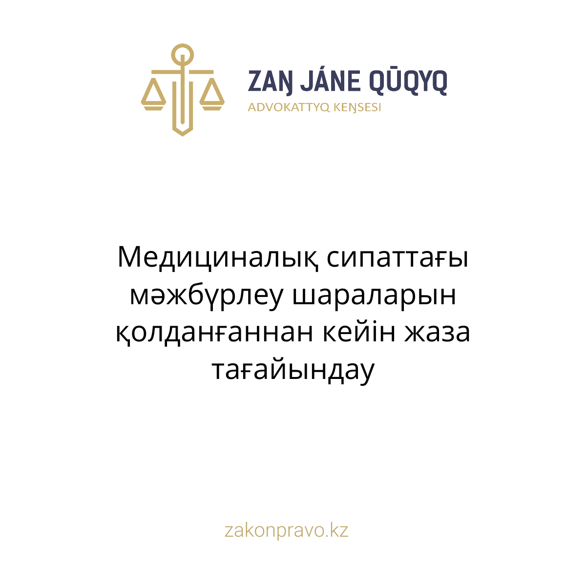 АMANAT партиясы және Заң және Құқық адвокаттық кеңсесінің серіктестігі аясында елге тегін заң көмегі көрсетілді