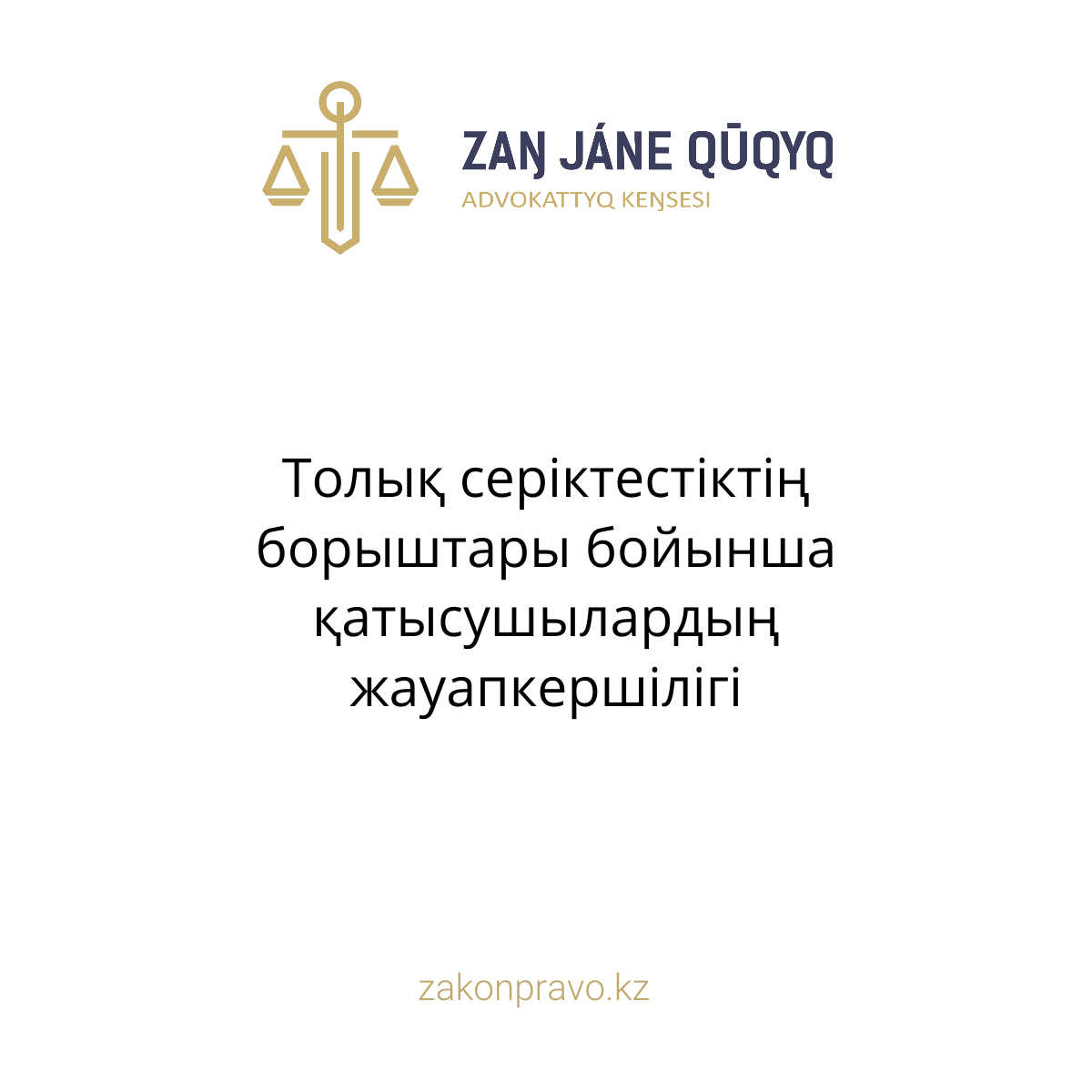 АMANAT партиясы және Заң және Құқық адвокаттық кеңсесінің серіктестігі аясында елге тегін заң көмегі көрсетілді