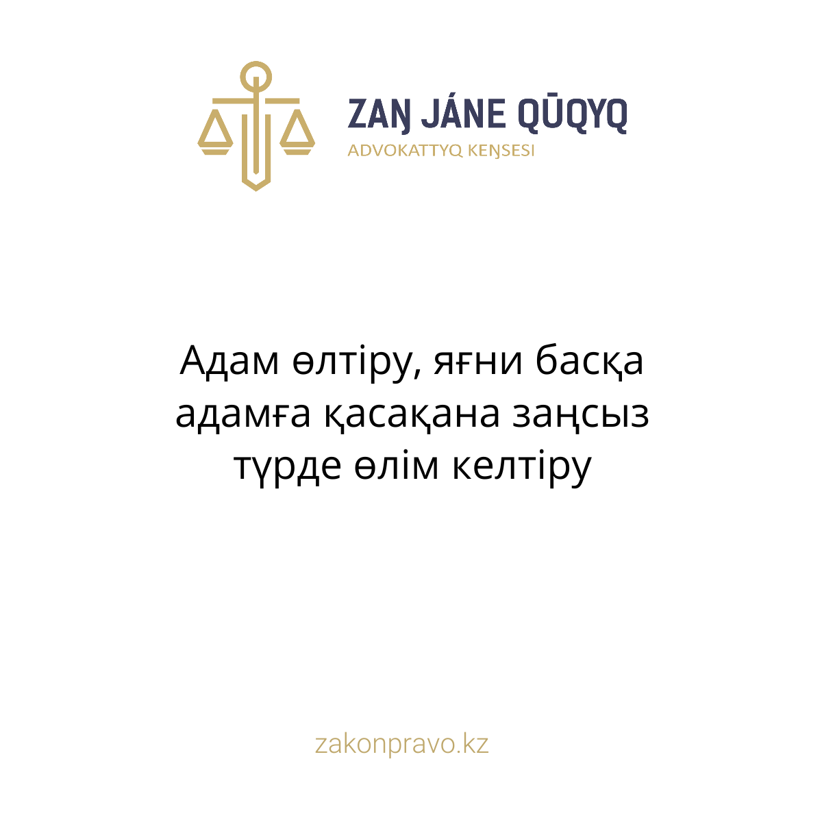 АMANAT партиясы және Заң және Құқық адвокаттық кеңсесінің серіктестігі аясында елге тегін заң көмегі көрсетілді