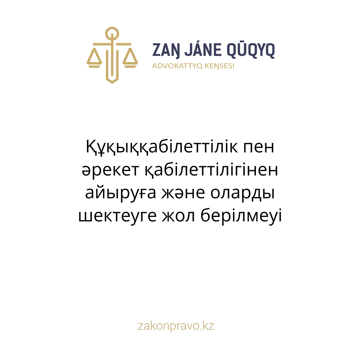 АMANAT партиясы және Заң және Құқық адвокаттық кеңсесінің серіктестігі аясында елге тегін заң көмегі көрсетілді