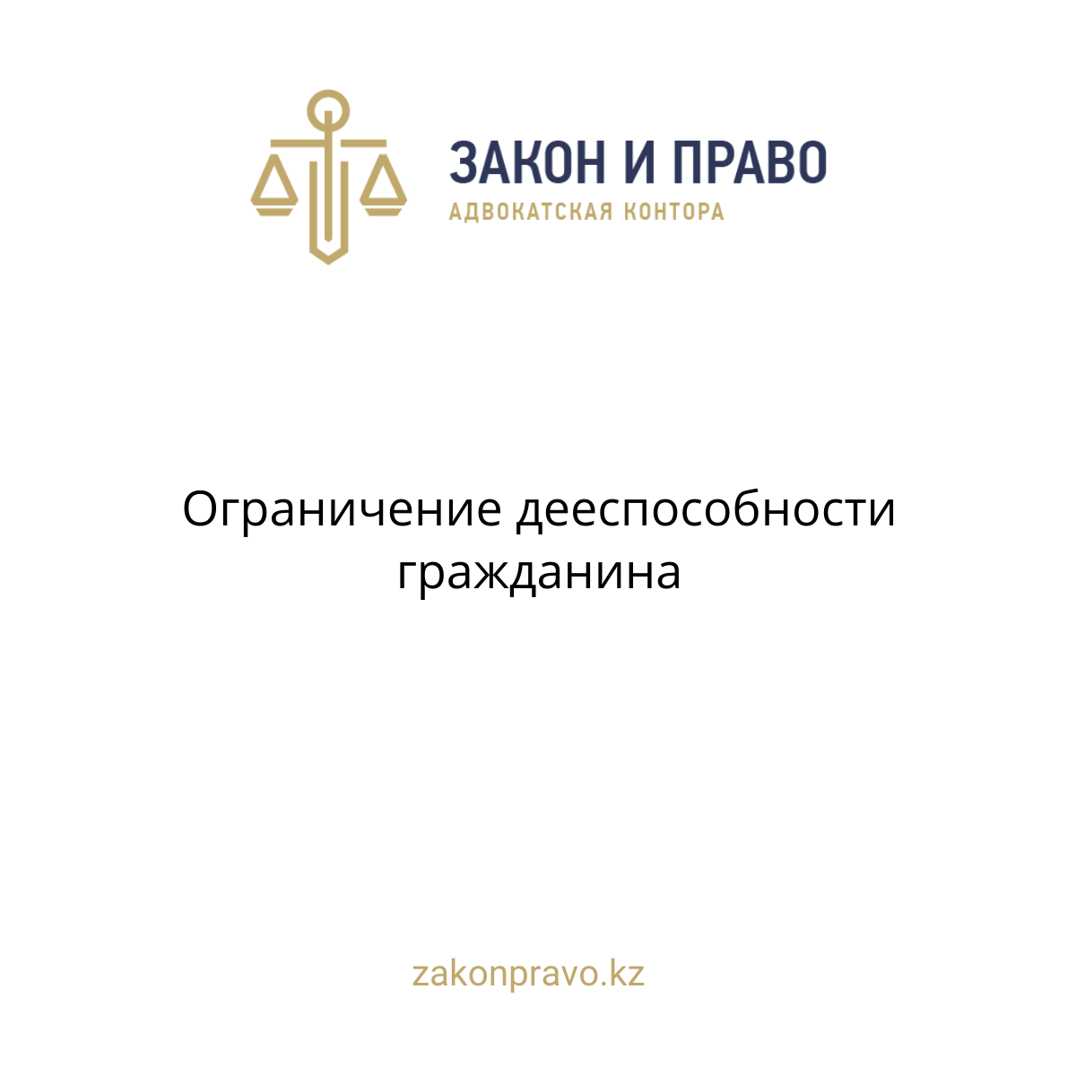 Ограничение дееспособности гражданина