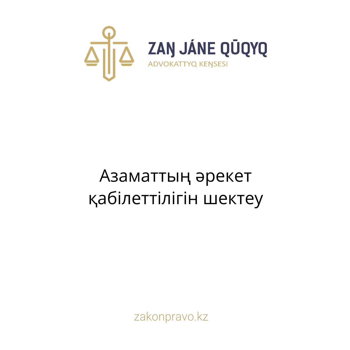 АMANAT партиясы және Заң және Құқық адвокаттық кеңсесінің серіктестігі аясында елге тегін заң көмегі көрсетілді