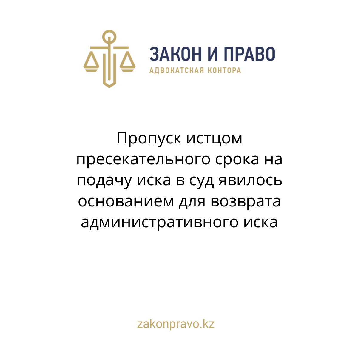 Пропуск истцом пресекательного срока на подачу иска в суд явилось основанием для возврата административного иска
