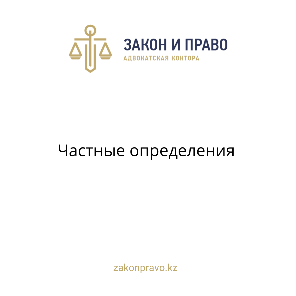 АMANAT партиясы және Заң және Құқық адвокаттық кеңсесінің серіктестігі аясында елге тегін заң көмегі көрсетілді