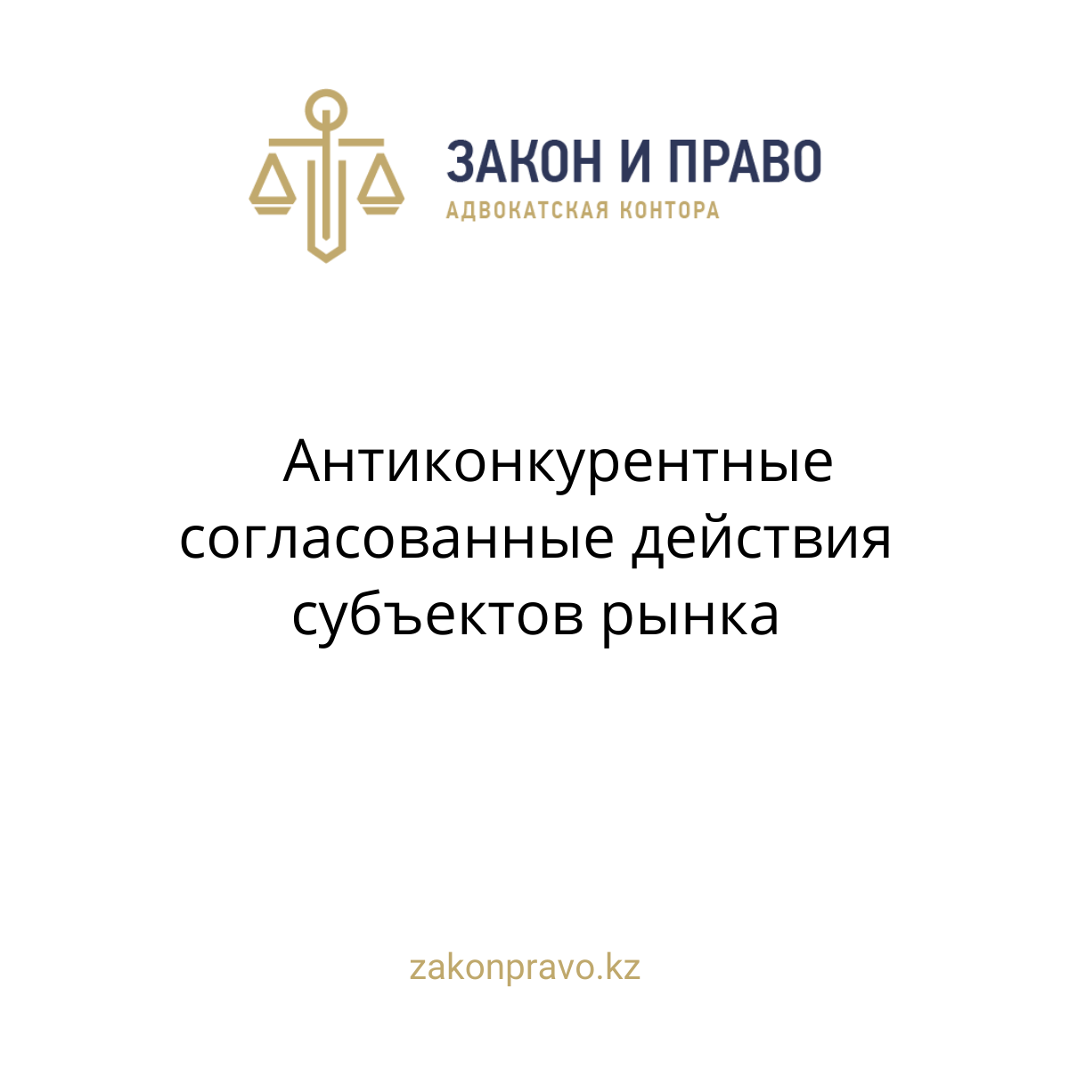 АMANAT партиясы және Заң және Құқық адвокаттық кеңсесінің серіктестігі аясында елге тегін заң көмегі көрсетілді