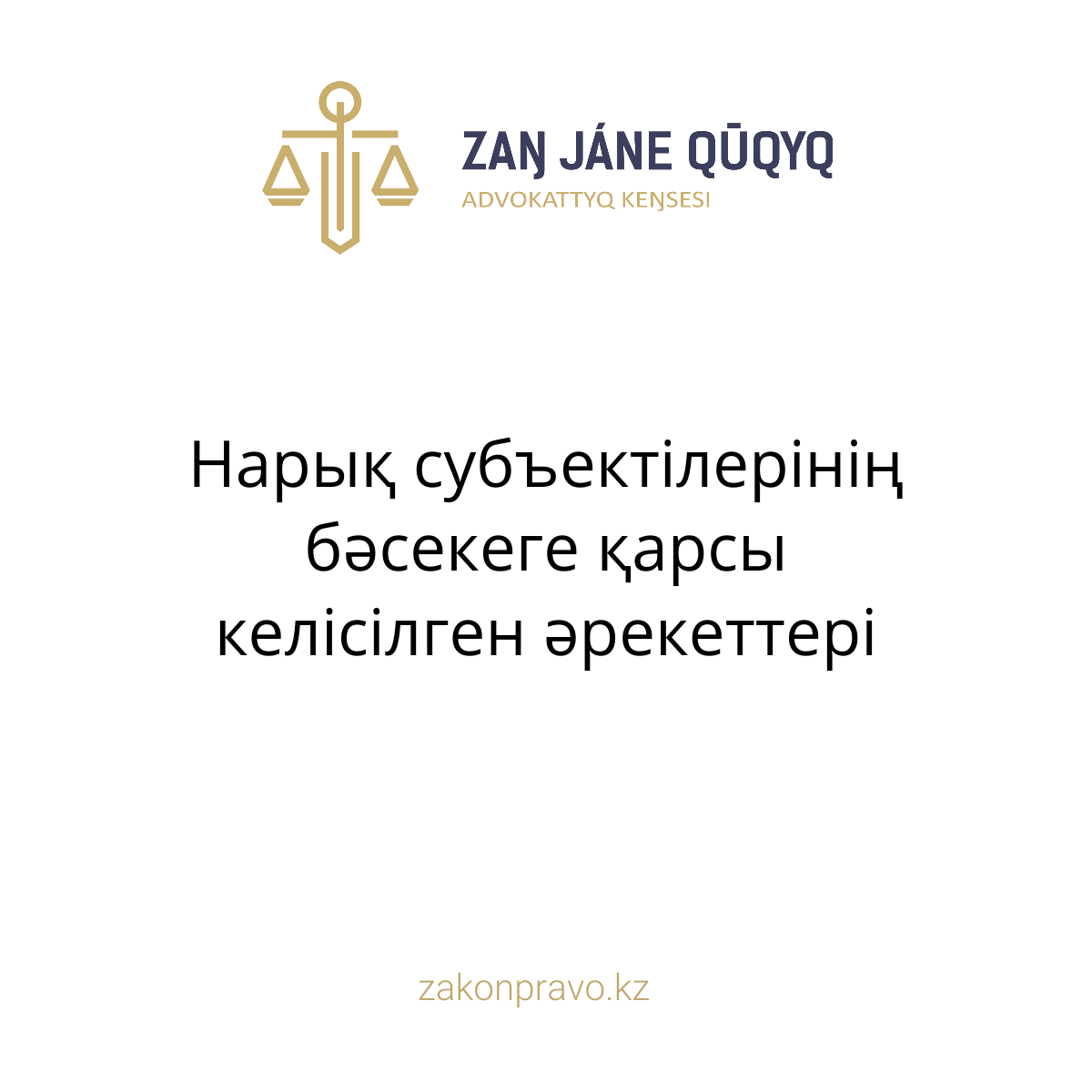 АMANAT партиясы және Заң және Құқық адвокаттық кеңсесінің серіктестігі аясында елге тегін заң көмегі көрсетілді