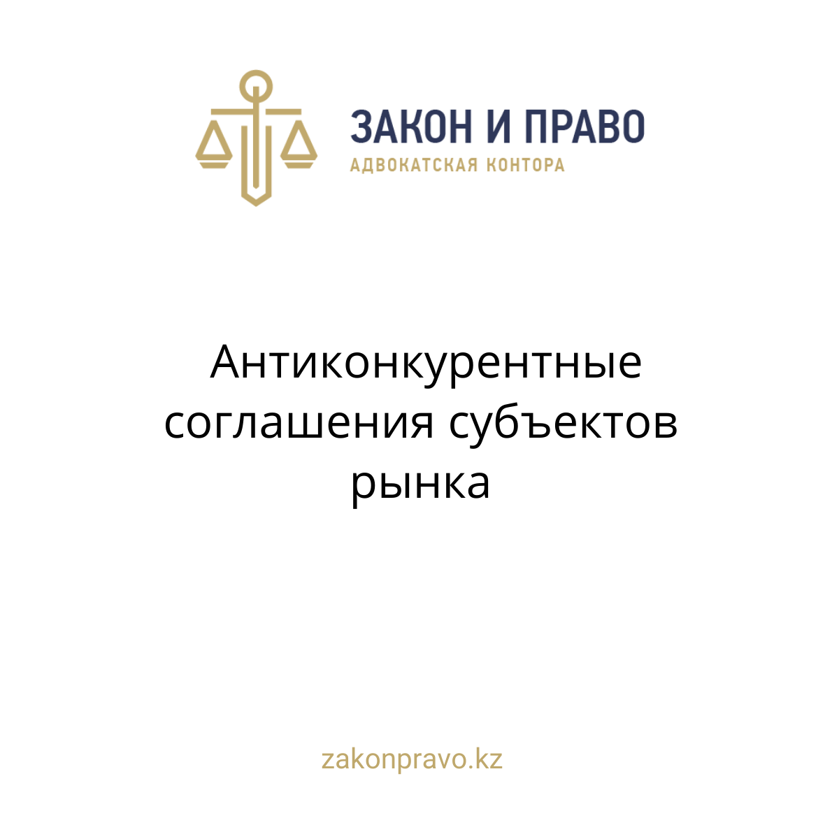 АMANAT партиясы және Заң және Құқық адвокаттық кеңсесінің серіктестігі аясында елге тегін заң көмегі көрсетілді