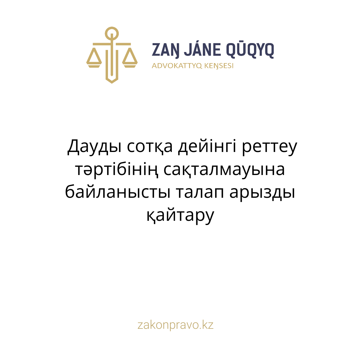 АMANAT партиясы және Заң және Құқық адвокаттық кеңсесінің серіктестігі аясында елге тегін заң көмегі көрсетілді