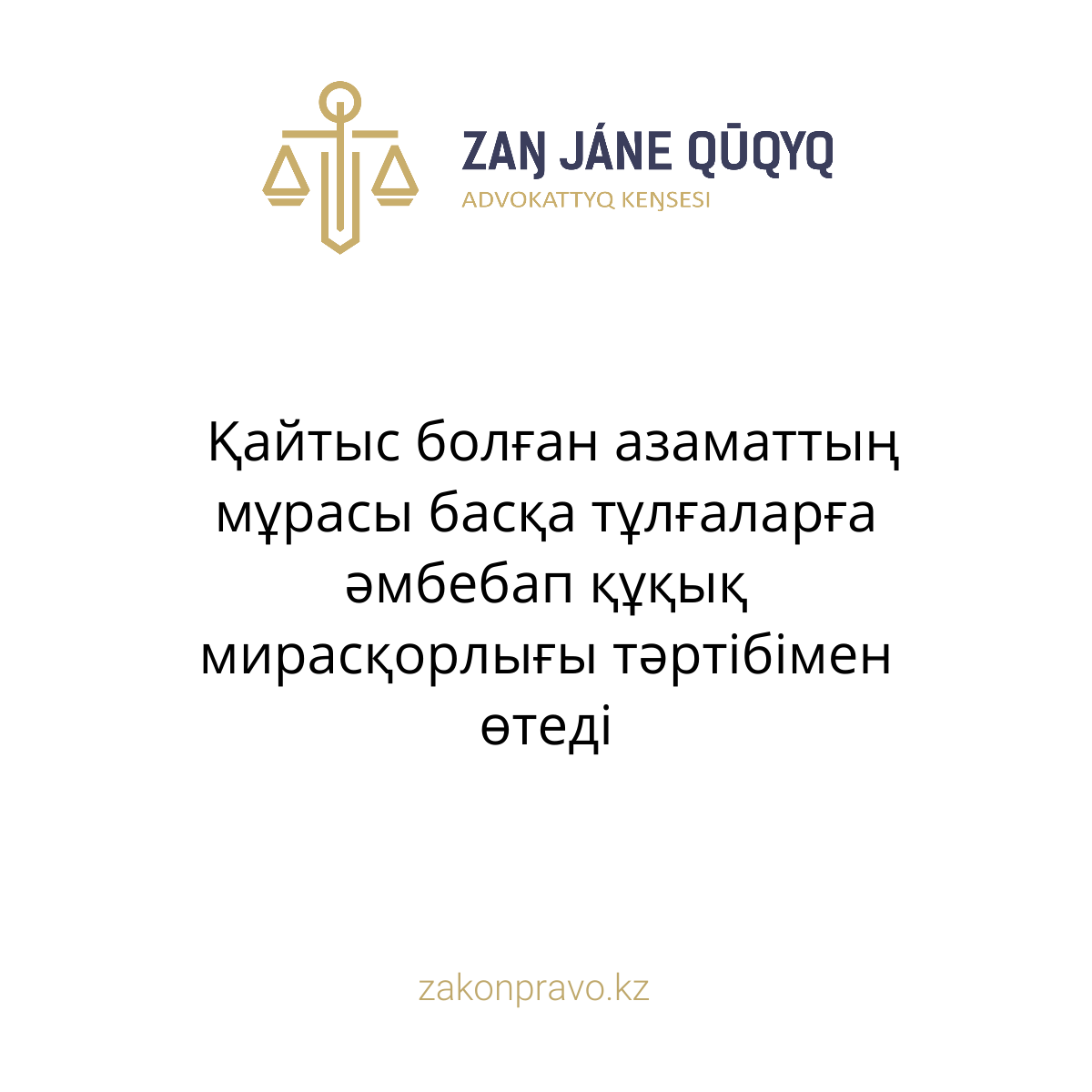 АMANAT партиясы және Заң және Құқық адвокаттық кеңсесінің серіктестігі аясында елге тегін заң көмегі көрсетілді