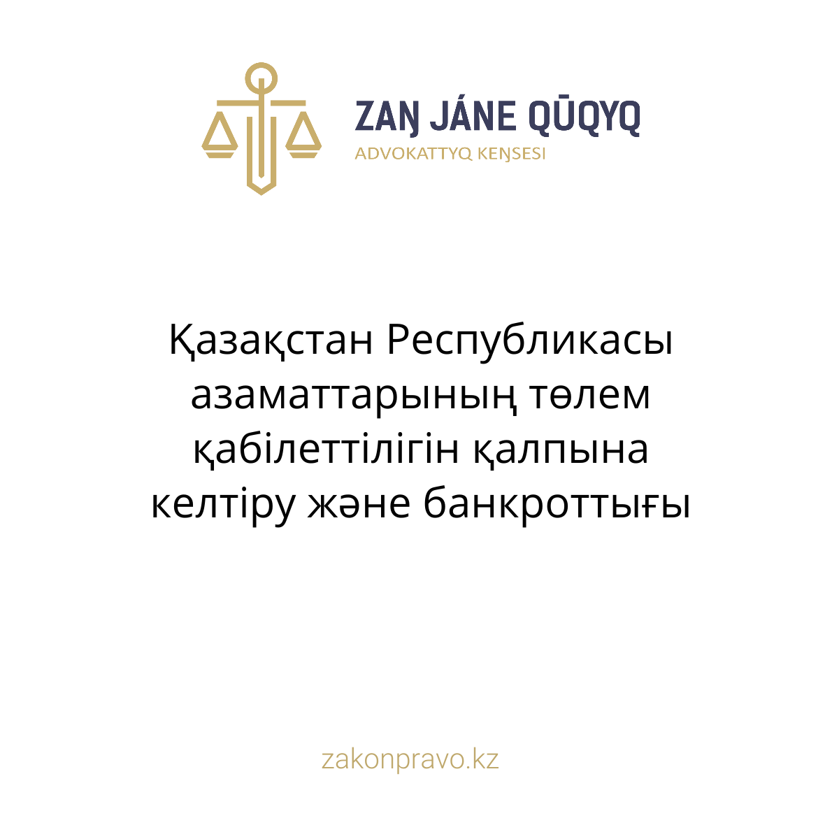АMANAT партиясы және Заң және Құқық адвокаттық кеңсесінің серіктестігі аясында елге тегін заң көмегі көрсетілді