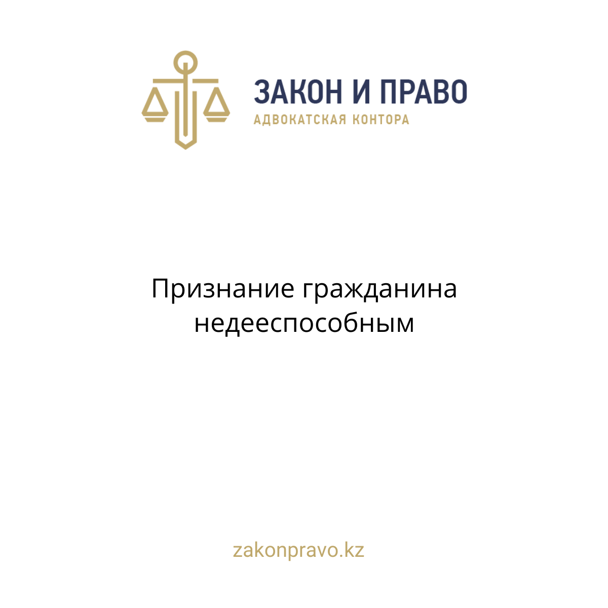 Основания признания гражданина недееспособным
