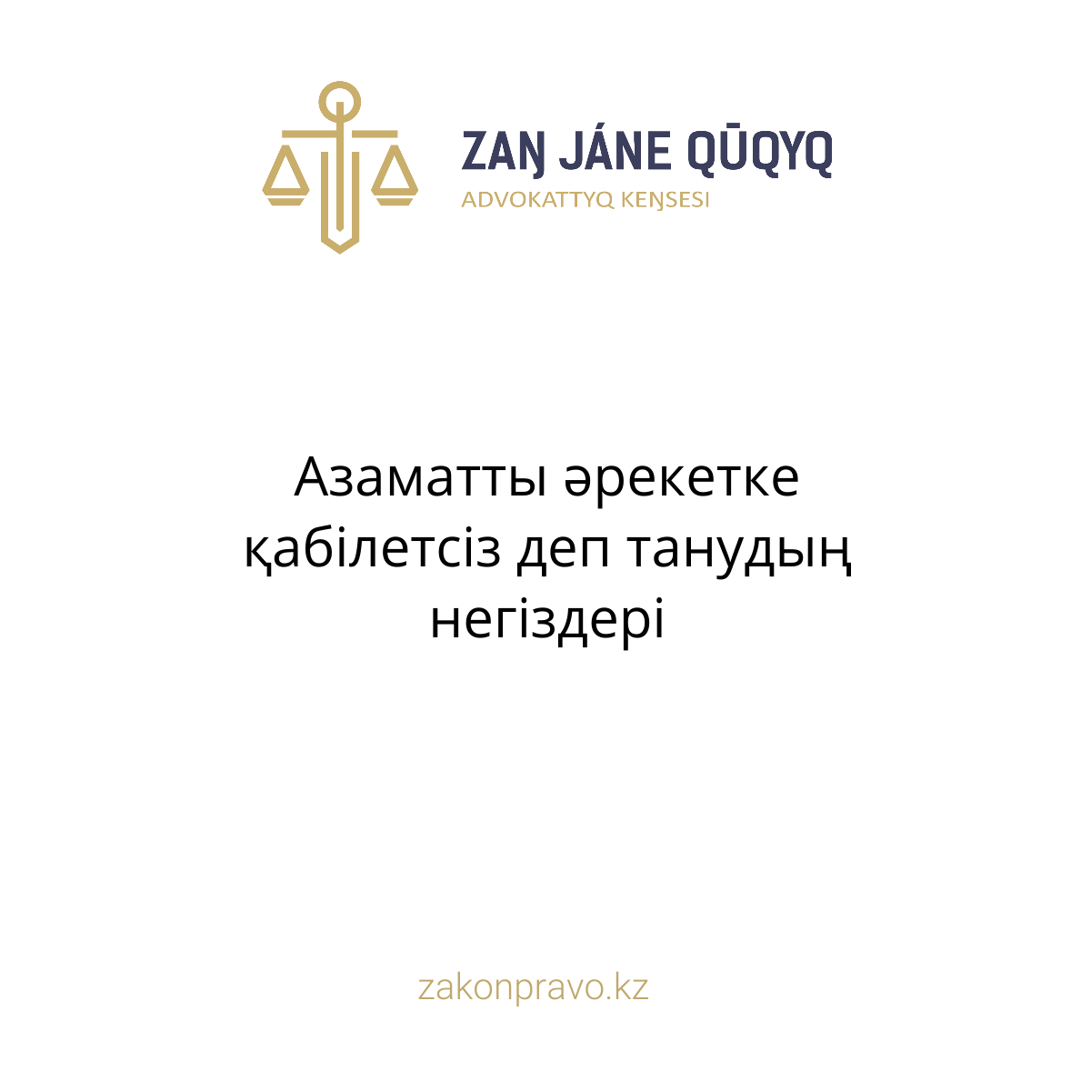 АMANAT партиясы және Заң және Құқық адвокаттық кеңсесінің серіктестігі аясында елге тегін заң көмегі көрсетілді