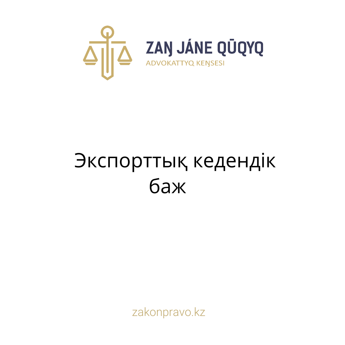 АMANAT партиясы және Заң және Құқық адвокаттық кеңсесінің серіктестігі аясында елге тегін заң көмегі көрсетілді