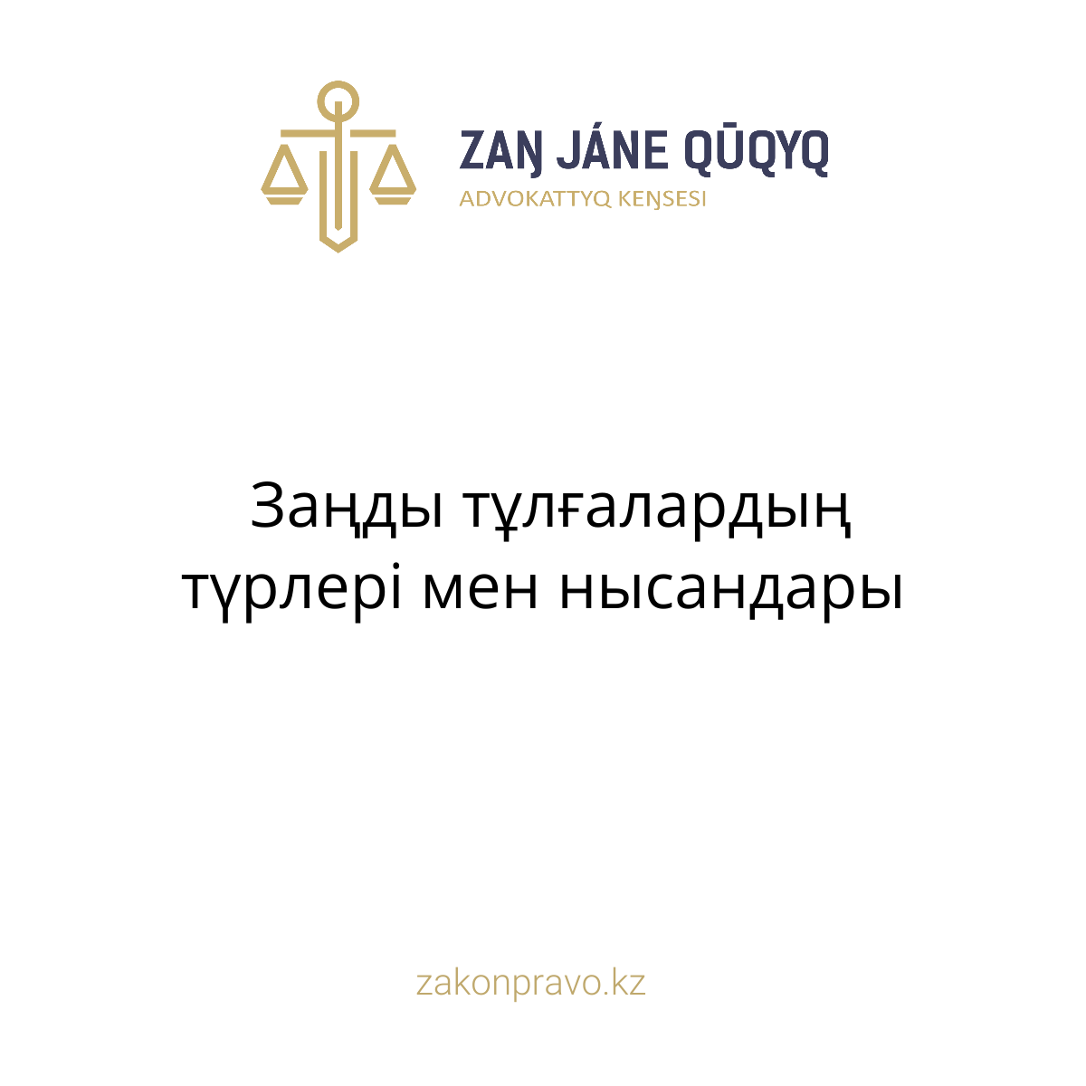 АMANAT партиясы және Заң және Құқық адвокаттық кеңсесінің серіктестігі аясында елге тегін заң көмегі көрсетілді