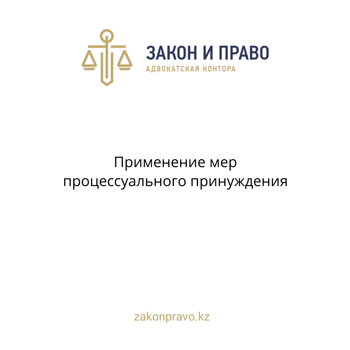 АMANAT партиясы және Заң және Құқық адвокаттық кеңсесінің серіктестігі аясында елге тегін заң көмегі көрсетілді