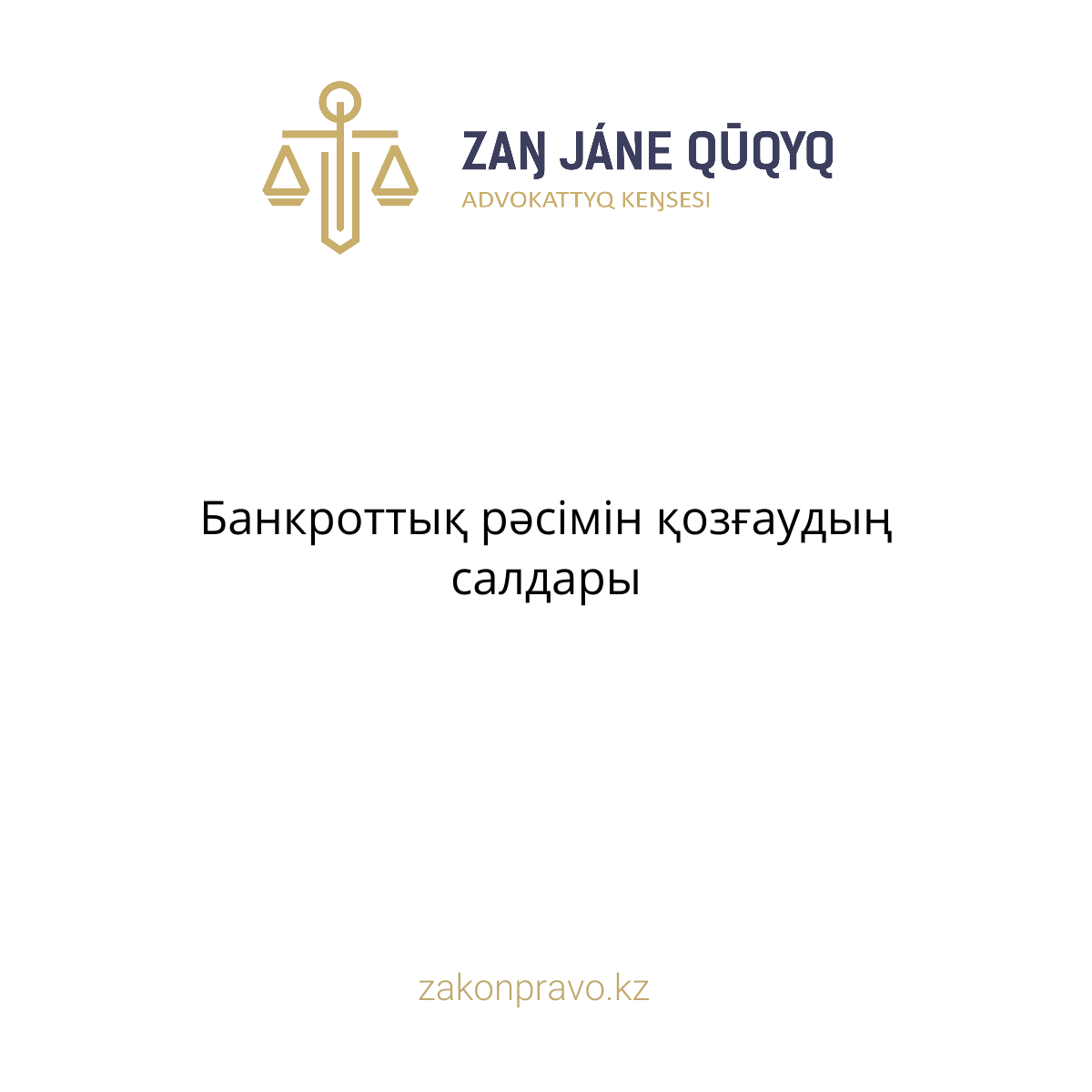 АMANAT партиясы және Заң және Құқық адвокаттық кеңсесінің серіктестігі аясында елге тегін заң көмегі көрсетілді