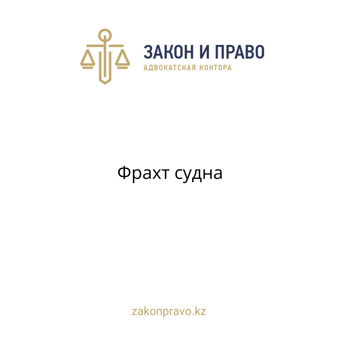 Фрахт судна