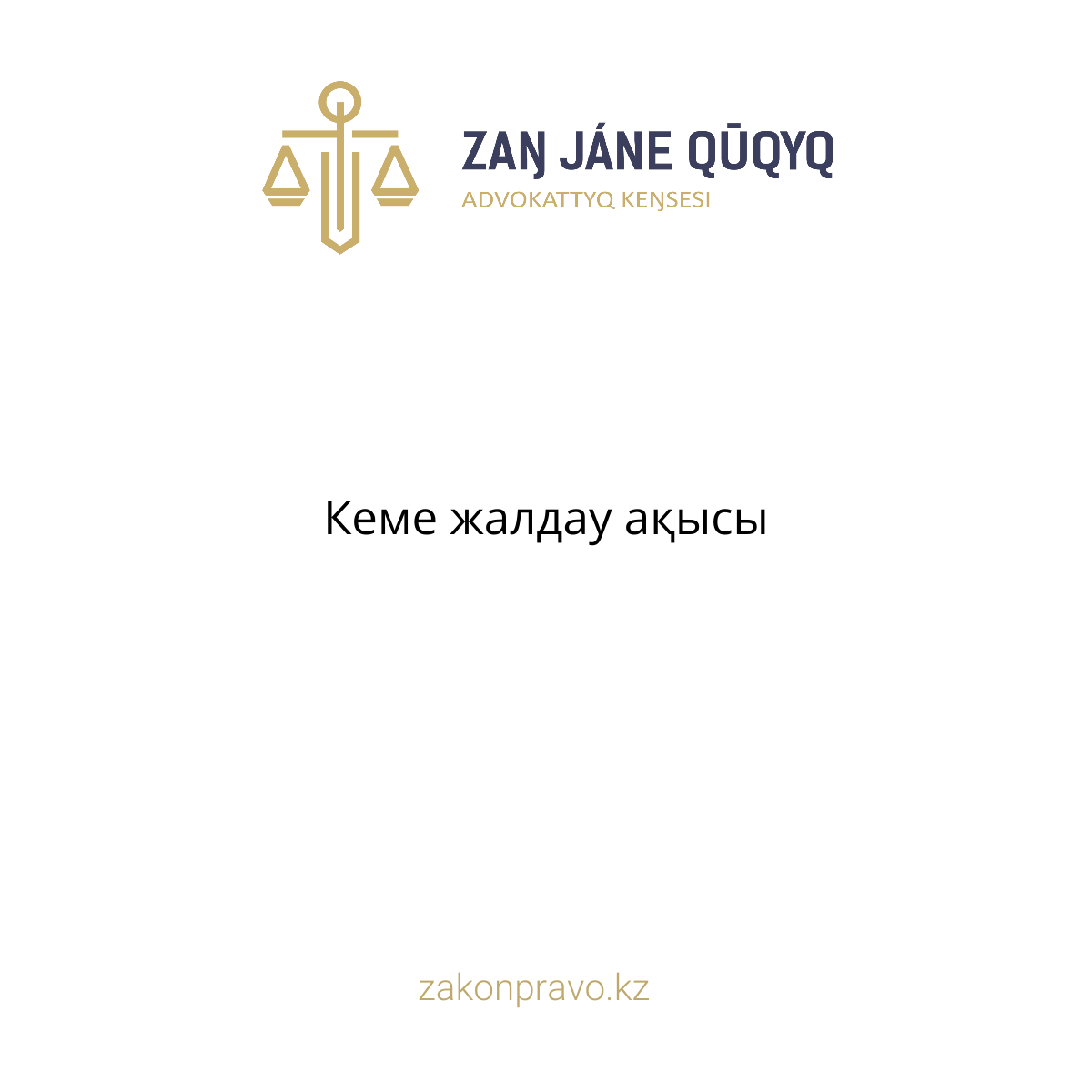 АMANAT партиясы және Заң және Құқық адвокаттық кеңсесінің серіктестігі аясында елге тегін заң көмегі көрсетілді