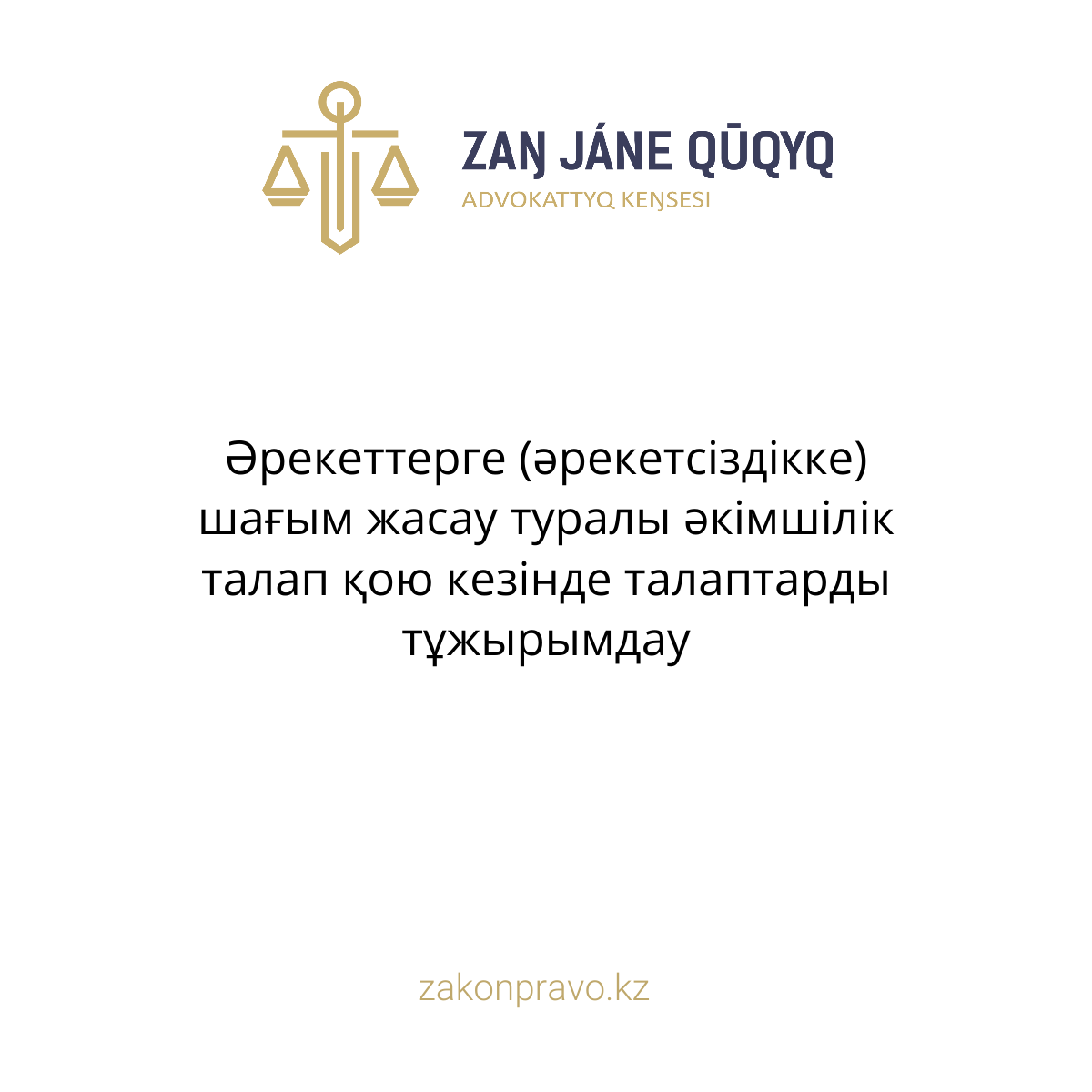 АMANAT партиясы және Заң және Құқық адвокаттық кеңсесінің серіктестігі аясында елге тегін заң көмегі көрсетілді