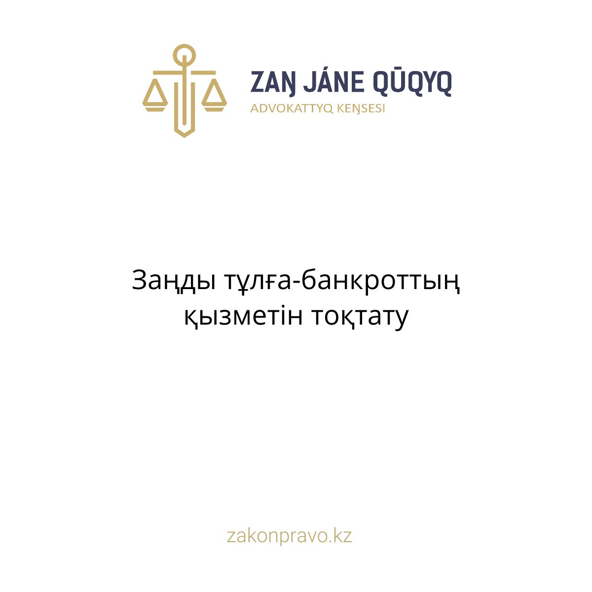 АMANAT партиясы және Заң және Құқық адвокаттық кеңсесінің серіктестігі аясында елге тегін заң көмегі көрсетілді