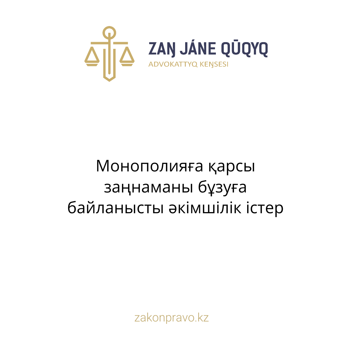 АMANAT партиясы және Заң және Құқық адвокаттық кеңсесінің серіктестігі аясында елге тегін заң көмегі көрсетілді