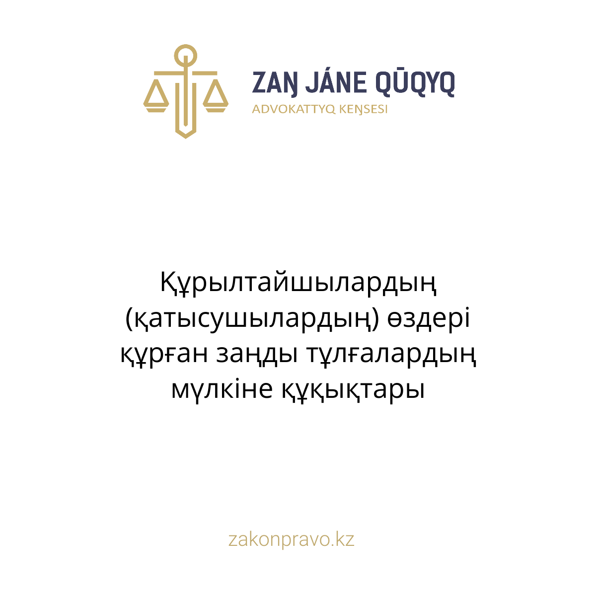 АMANAT партиясы және Заң және Құқық адвокаттық кеңсесінің серіктестігі аясында елге тегін заң көмегі көрсетілді