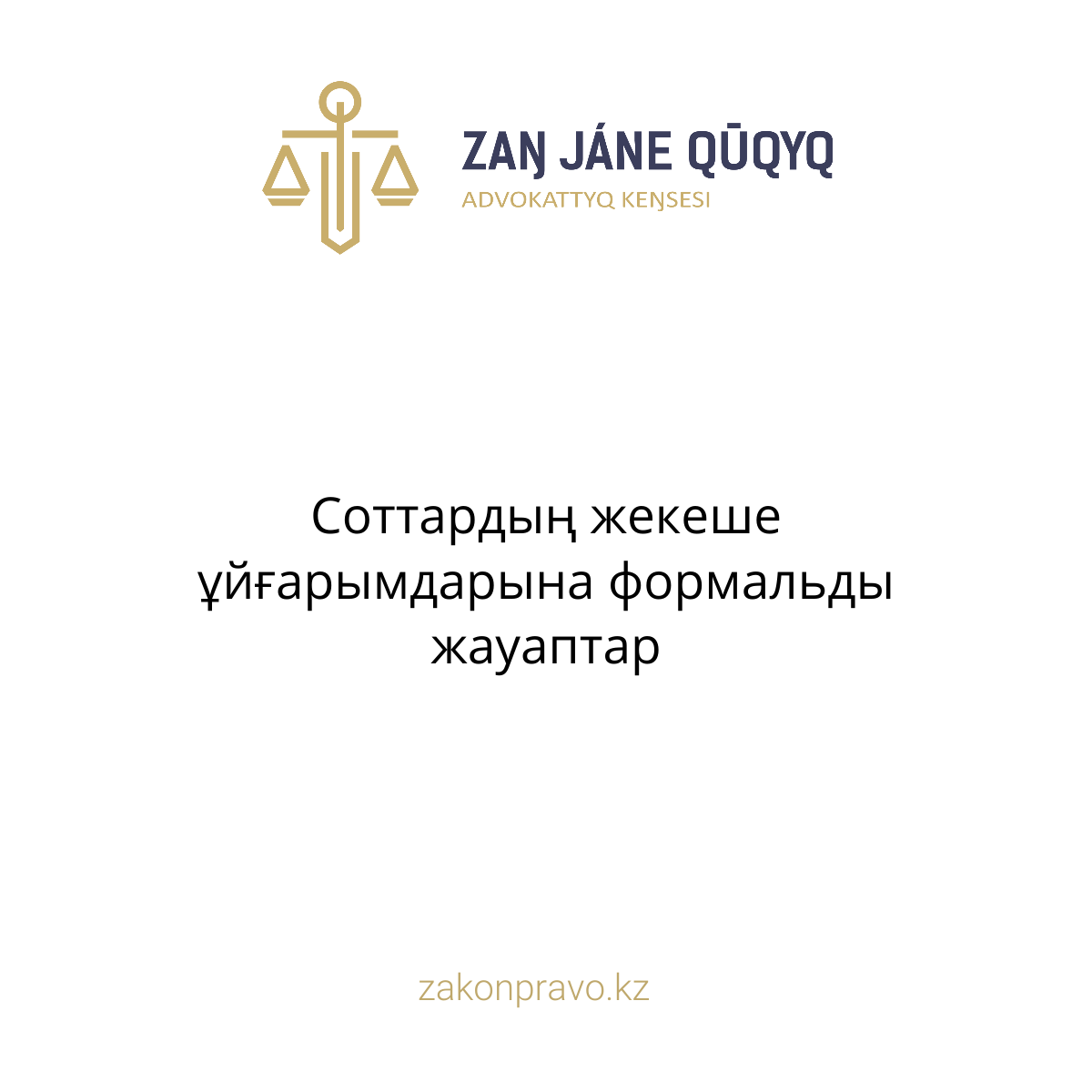АMANAT партиясы және Заң және Құқық адвокаттық кеңсесінің серіктестігі аясында елге тегін заң көмегі көрсетілді