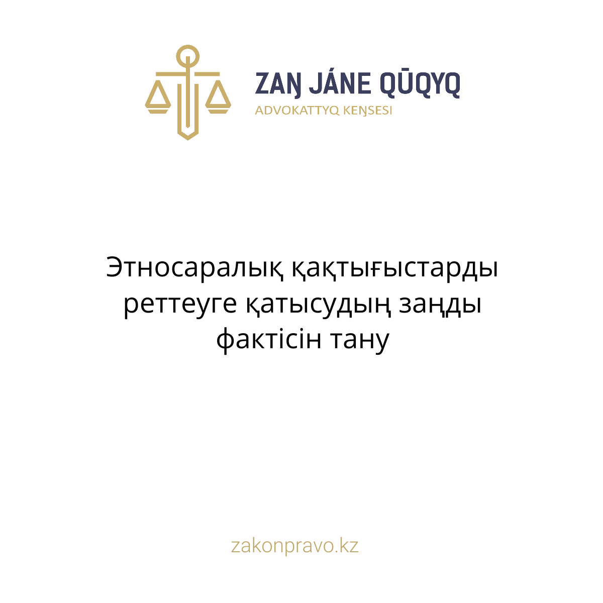 АMANAT партиясы және Заң және Құқық адвокаттық кеңсесінің серіктестігі аясында елге тегін заң көмегі көрсетілді