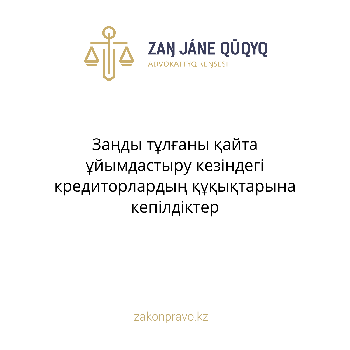 АMANAT партиясы және Заң және Құқық адвокаттық кеңсесінің серіктестігі аясында елге тегін заң көмегі көрсетілді