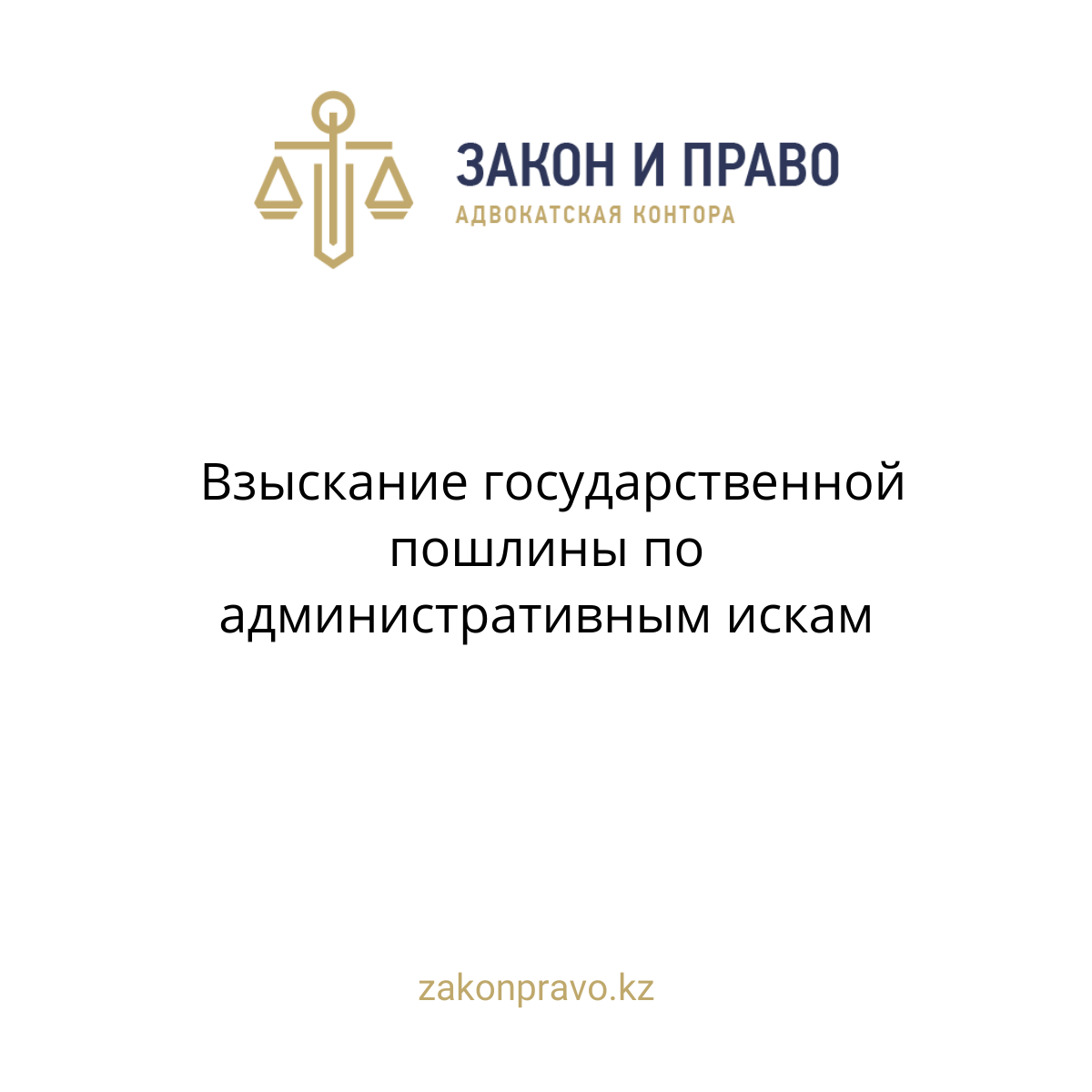 Взыскание государственной пошлины по административным искам