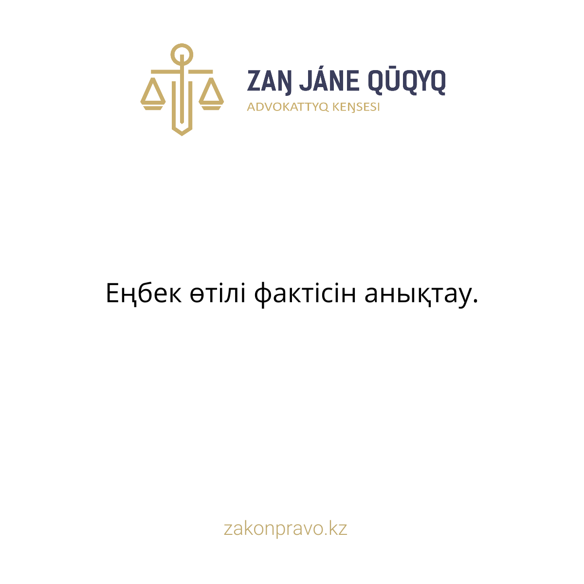 АMANAT партиясы және Заң және Құқық адвокаттық кеңсесінің серіктестігі аясында елге тегін заң көмегі көрсетілді