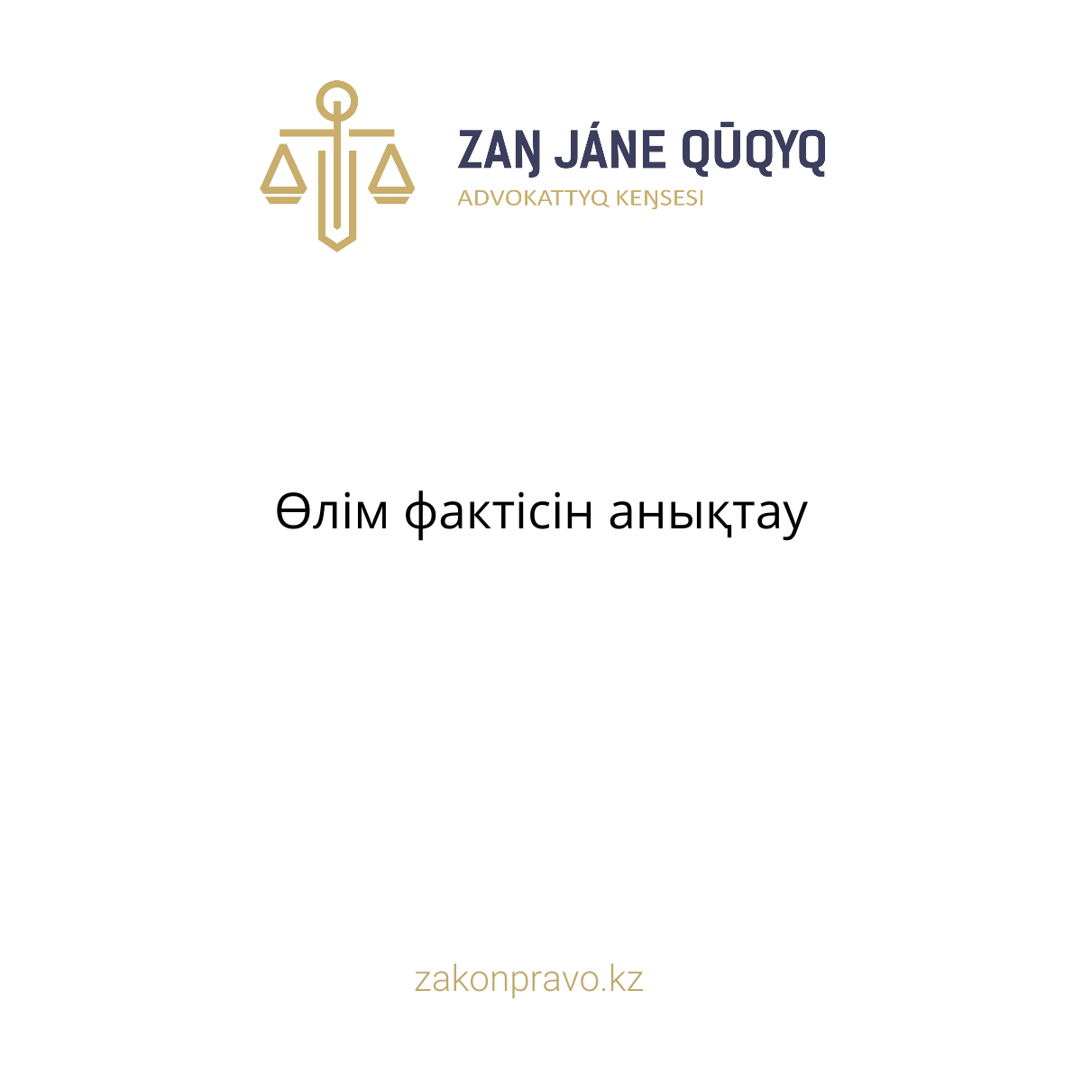 АMANAT партиясы және Заң және Құқық адвокаттық кеңсесінің серіктестігі аясында елге тегін заң көмегі көрсетілді