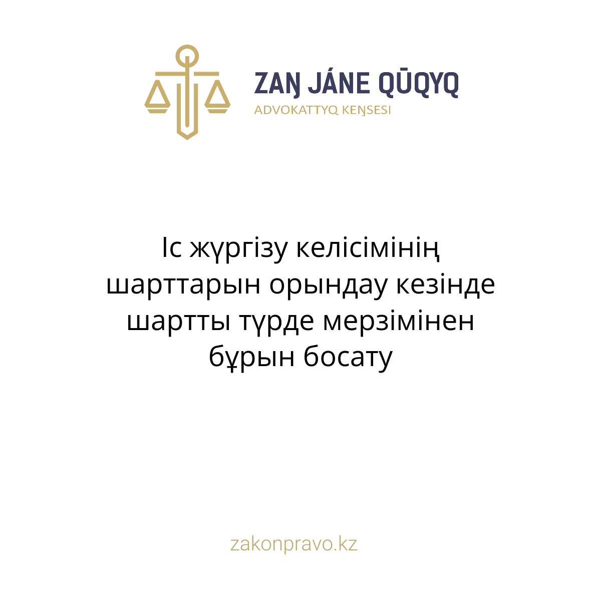 Процессуалдық келісімінің шарттарын орындау кезінде шартты түрде мерзімінен бұрын босату