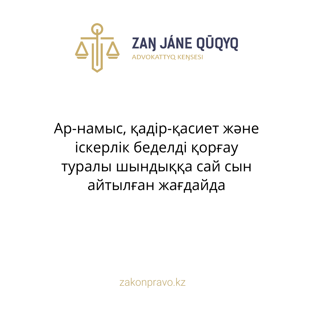 АMANAT партиясы және Заң және Құқық адвокаттық кеңсесінің серіктестігі аясында елге тегін заң көмегі көрсетілді