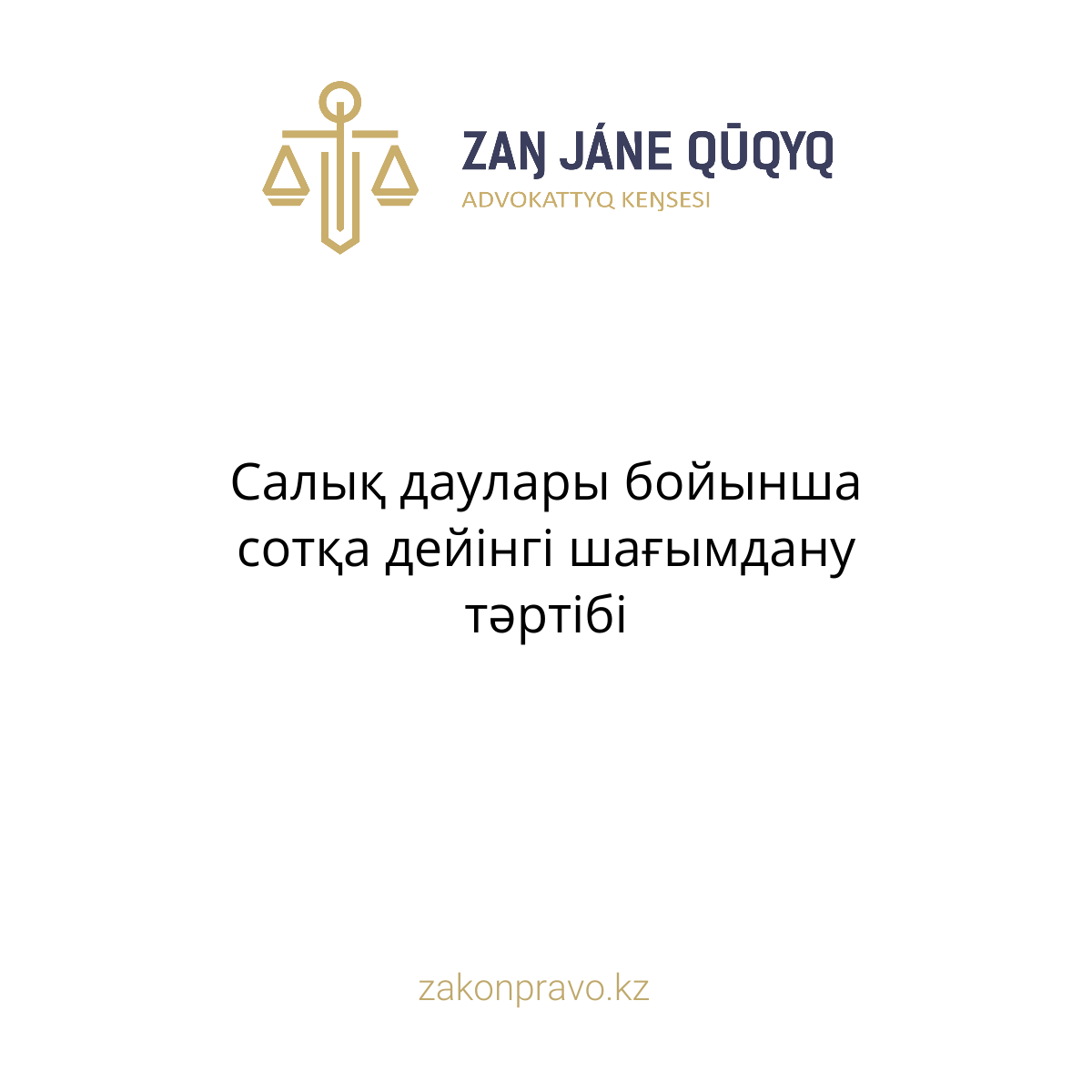 АMANAT партиясы және Заң және Құқық адвокаттық кеңсесінің серіктестігі аясында елге тегін заң көмегі көрсетілді